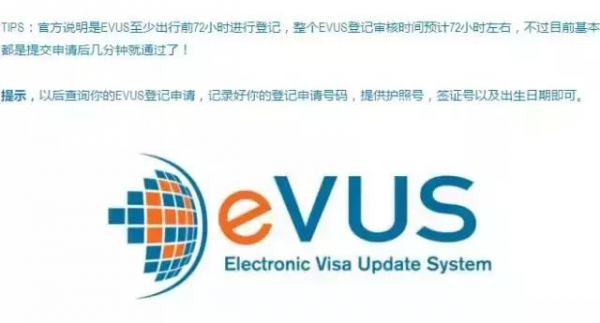 实用贴｜关于EVUS美国签证登记系统