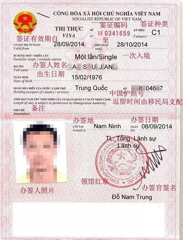 如何办理越南签证？