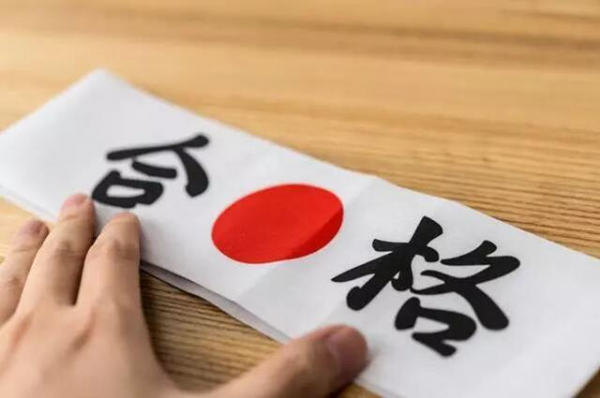 日本留学丨日语能力考哪个级别才够用？