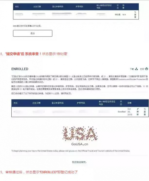 实用贴｜关于EVUS美国签证登记系统